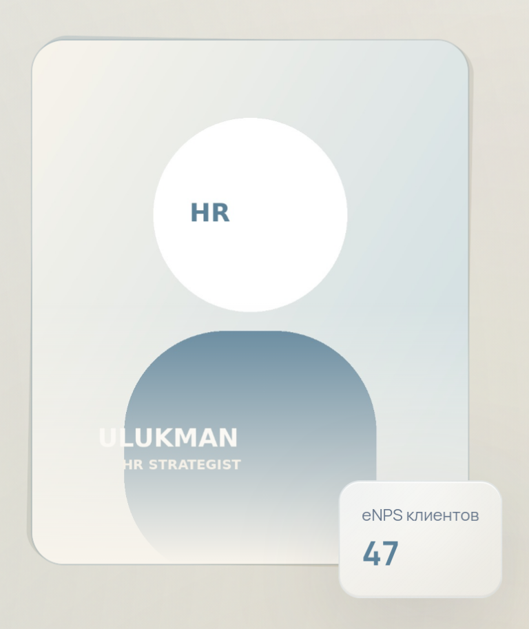 HR Strategy
